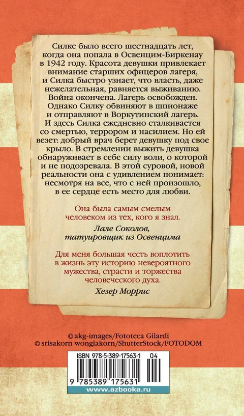 Пут из Аушвица