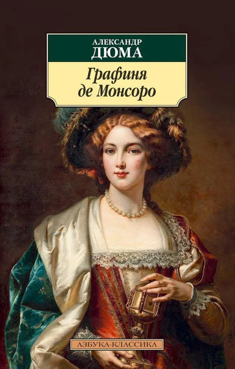Грофица де Монсоро