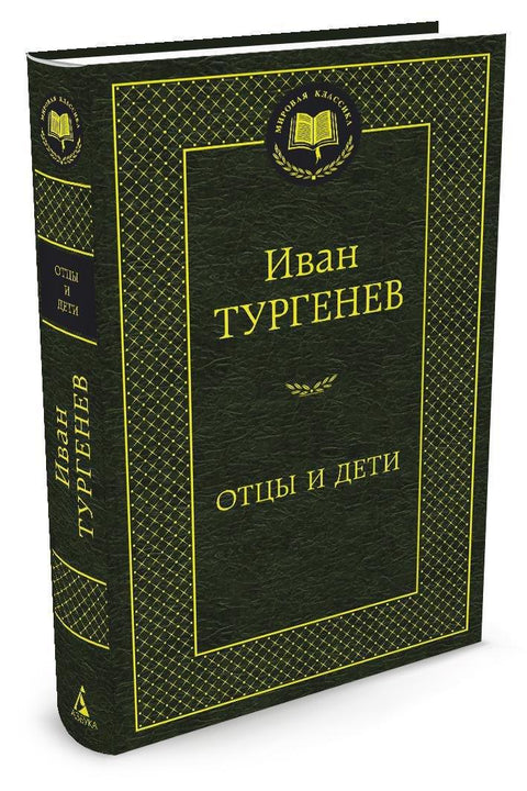 Очеви и синови