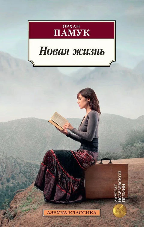 Нови живот