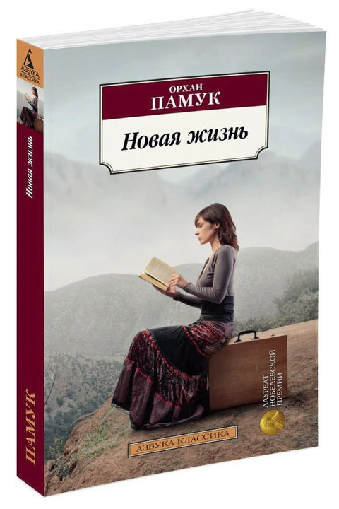 Нови живот