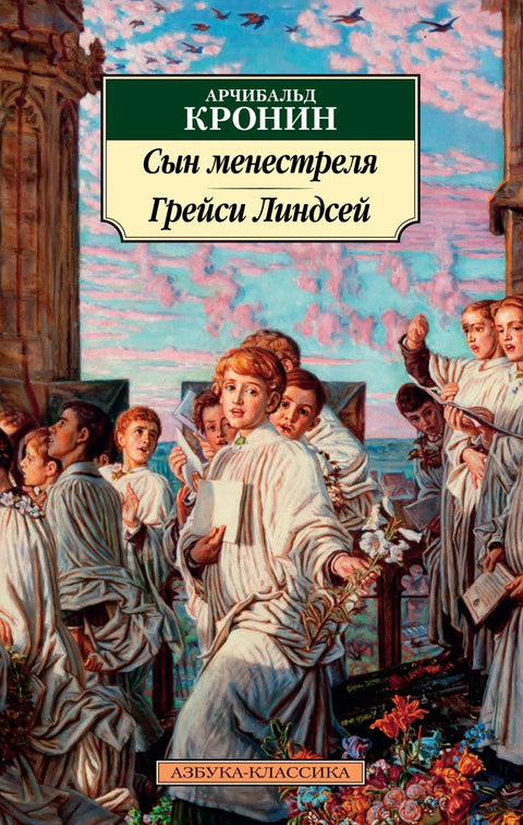 Син свирача од Грејси Линдзи