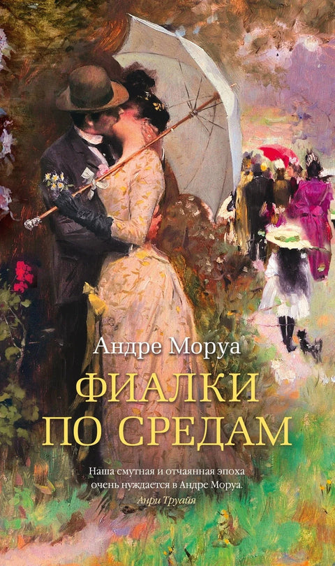 Љубичице средом
