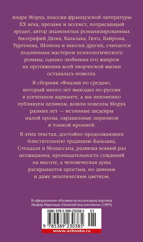 Љубичице средом