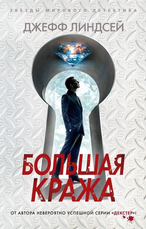 Велика крађа