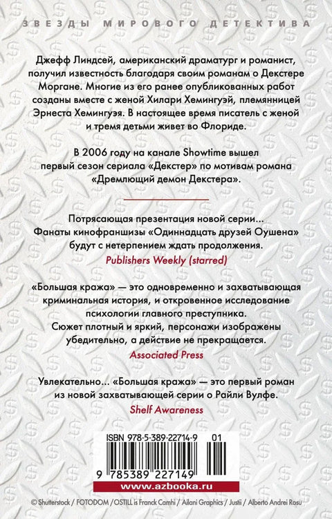 Велика крађа