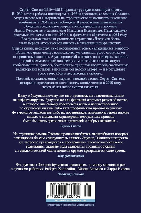 Људи као богови