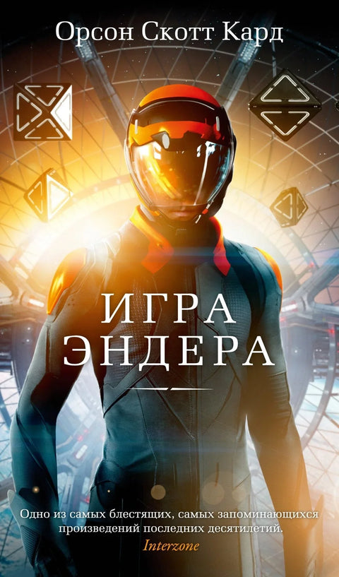Ендерова игра
