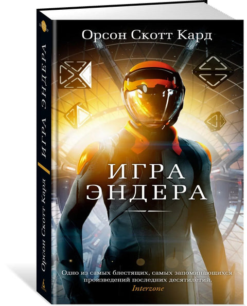Ендерова игра