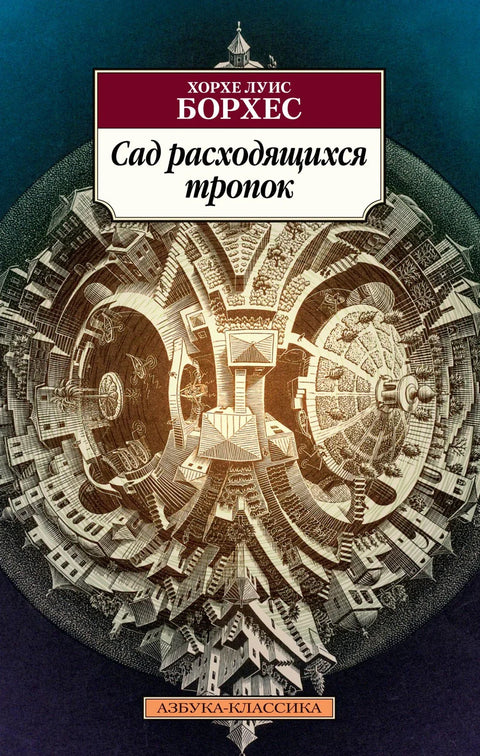 Врт рачвајућих стаза