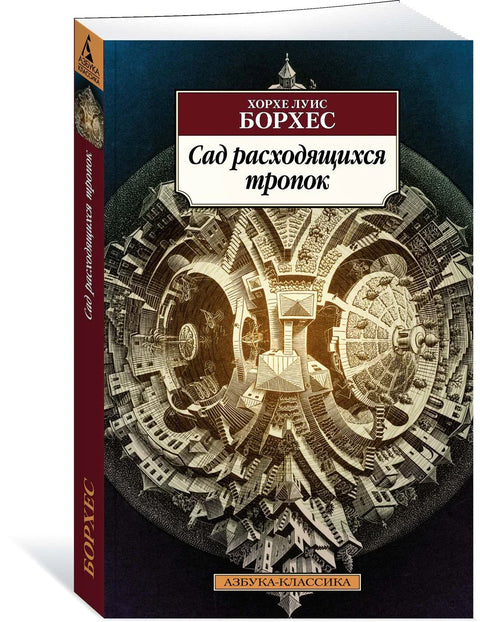 Врт рачвајућих стаза