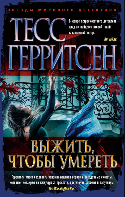 Преживети да би умро