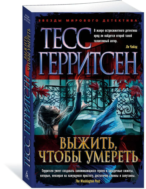 Преживети да би умро