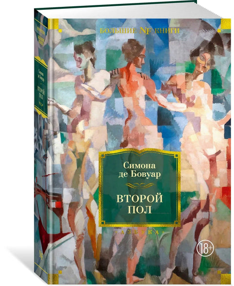 Други пол