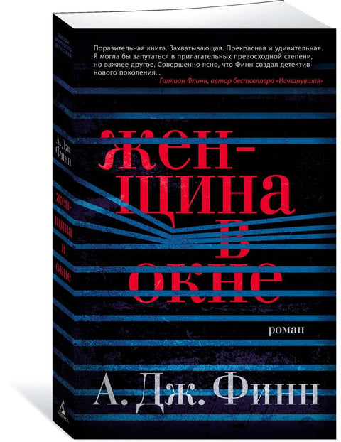 Женщина в окне