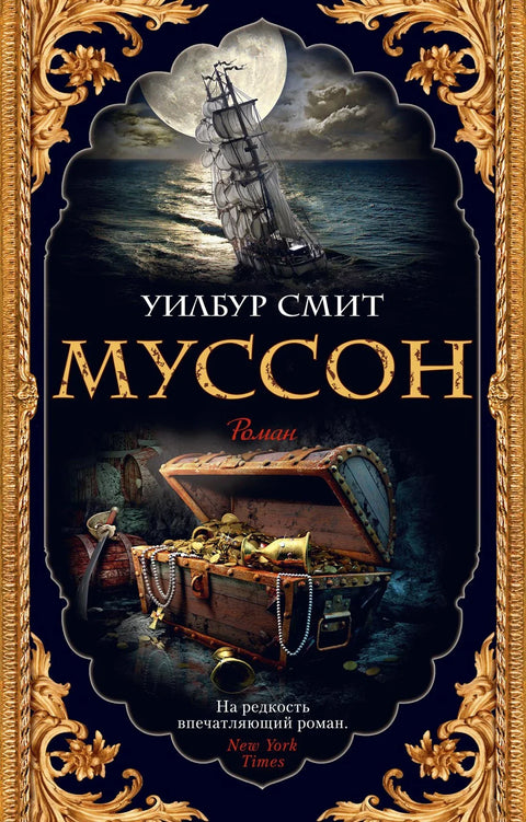 Монсун