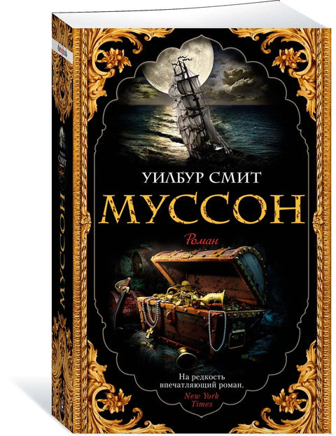 Монсун