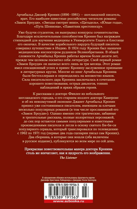 Дневник доктора Финлея