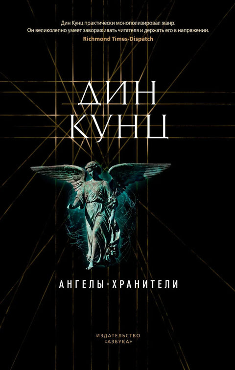 Анђели чувари