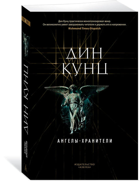 Анђели чувари
