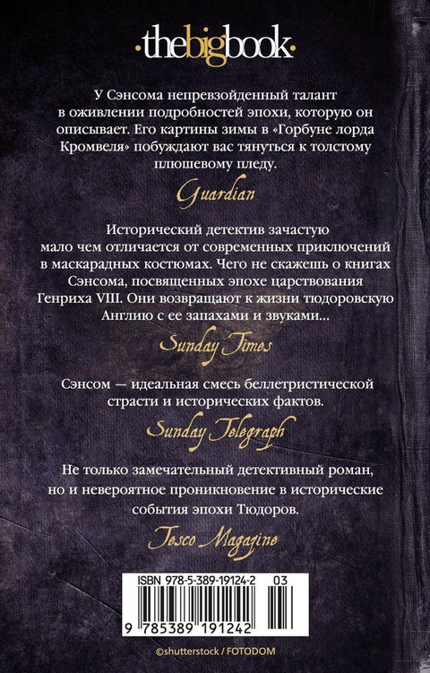 Горбун лорда Кромвеля