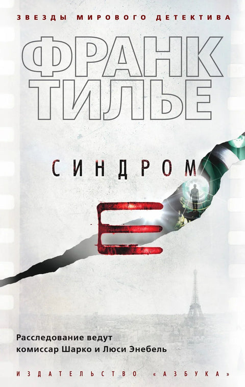 Синдром Е