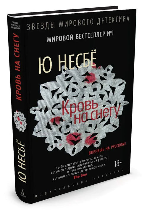 Крв на снегу