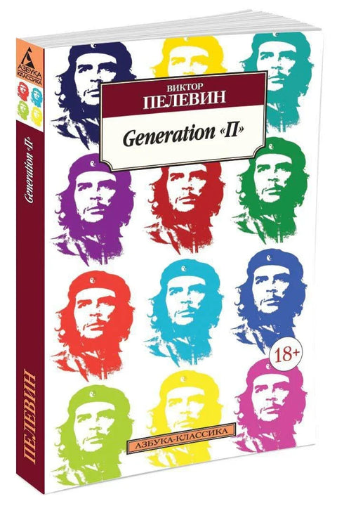 Генерација „П“