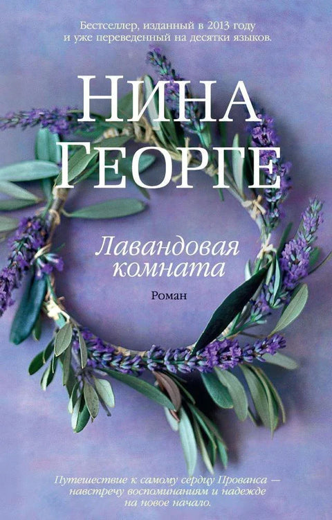 Соба са лавандом