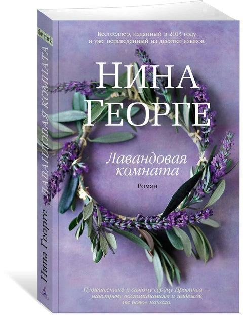 Соба са лавандом
