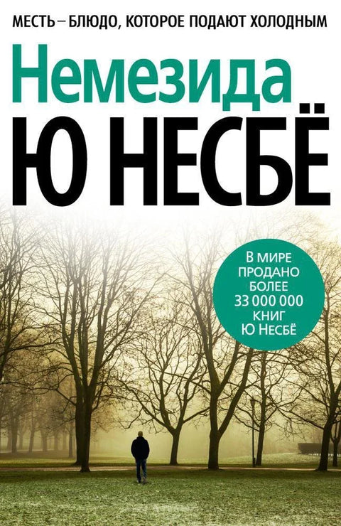 Немезис
