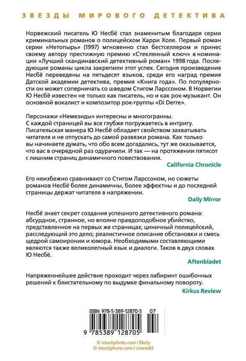 Немезис