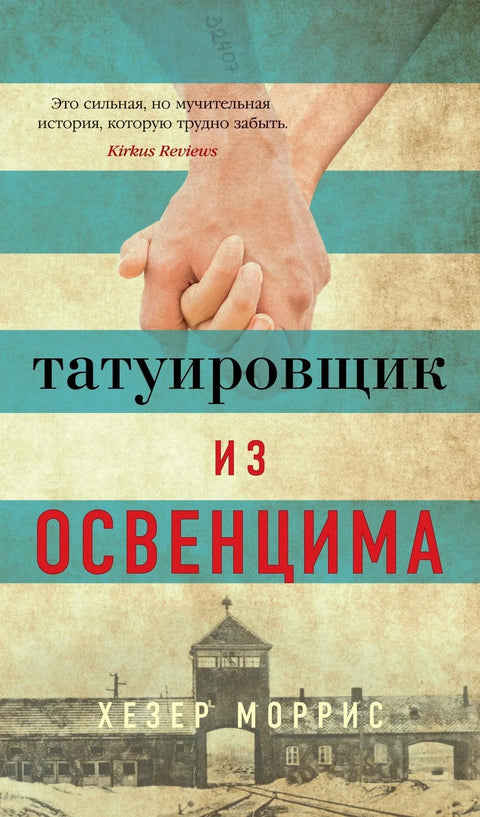 Тетоуер из Аушвица