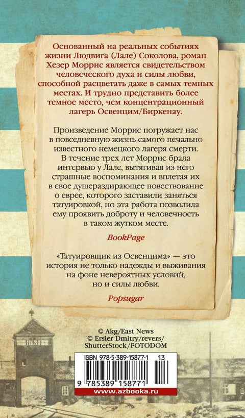 Тетоуер из Аушвица