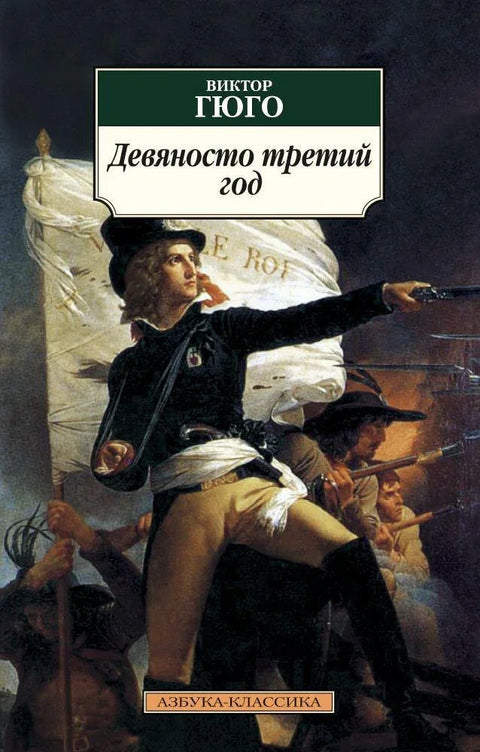 Деведесет трећа година