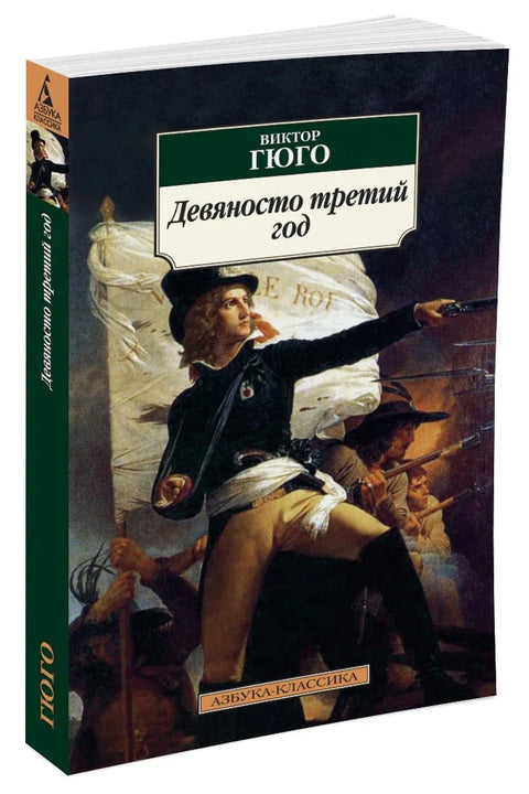 Деведесет трећа година