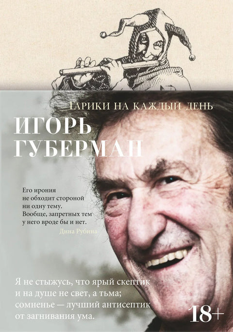 Гарики за сваки дан