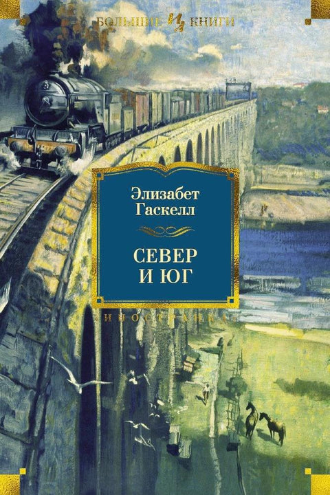 Север и Југ