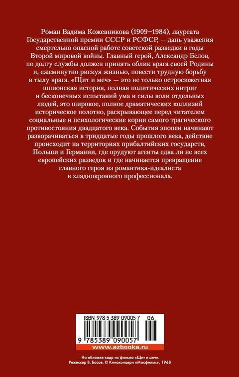 Щит и меч