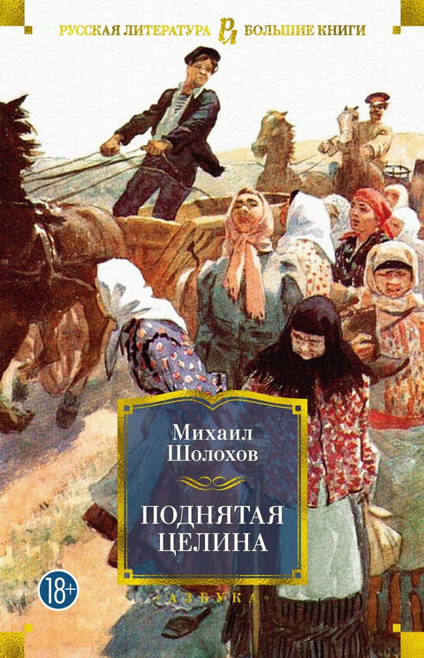 Преврнуто девствено тло