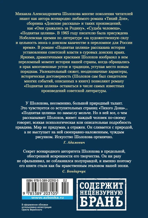 Преврнуто девствено тло