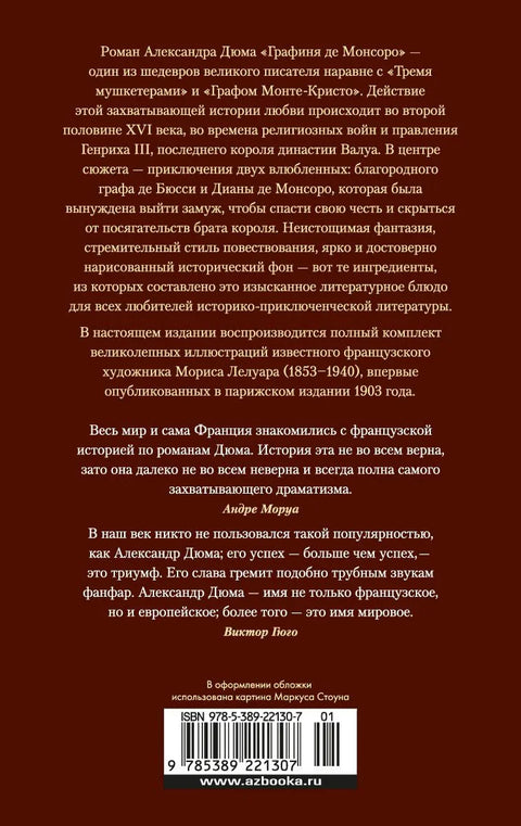 Грофица де Монсоро