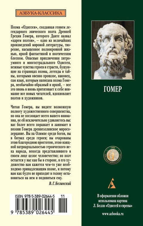 Одисеја