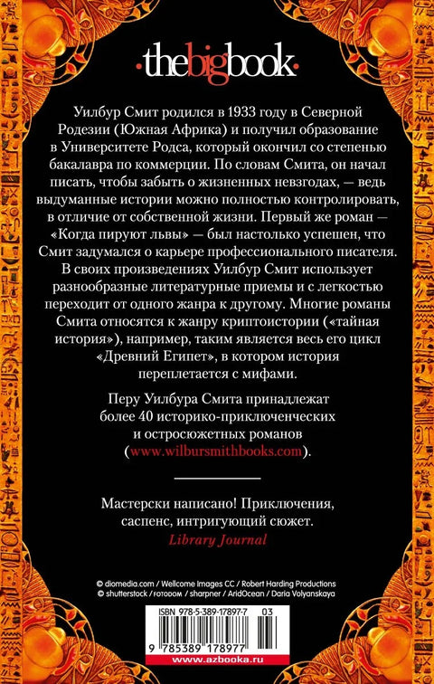 Седьмой свиток