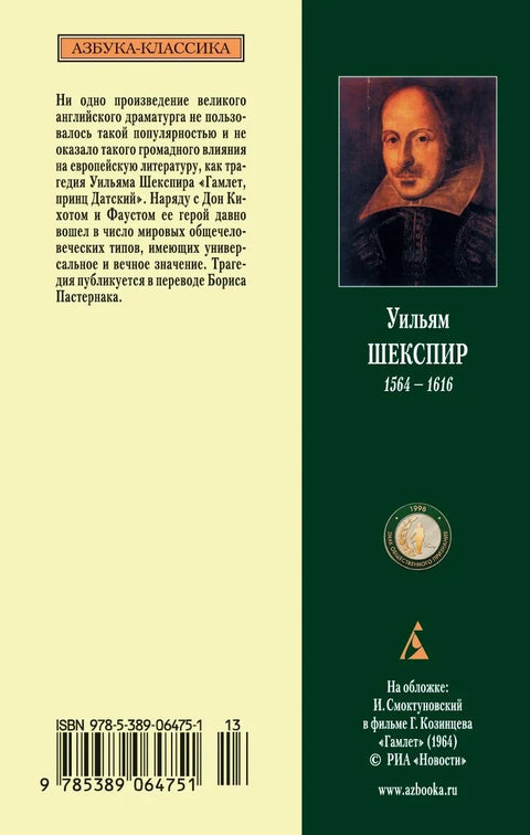 Гамлет