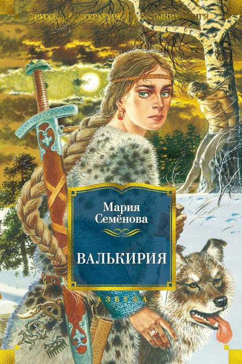 Валкира