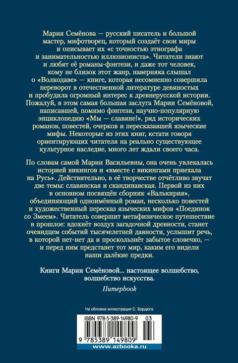 Валкира