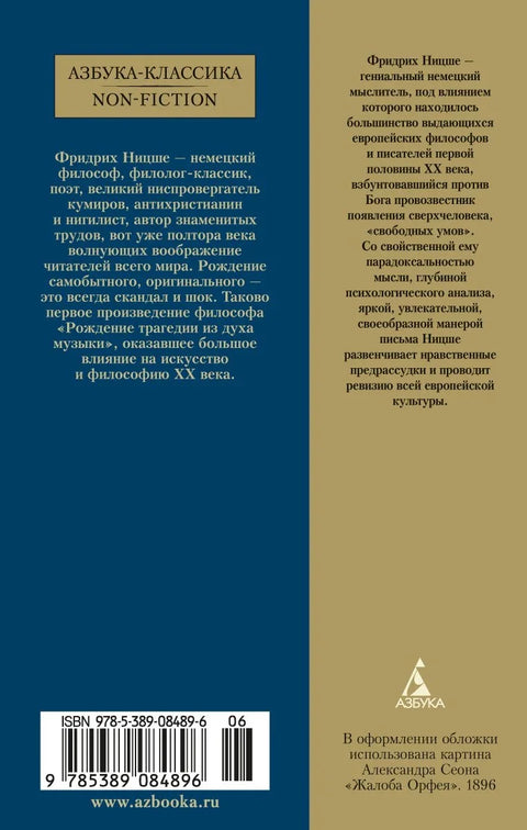 Рождение трагедии из духа музыки