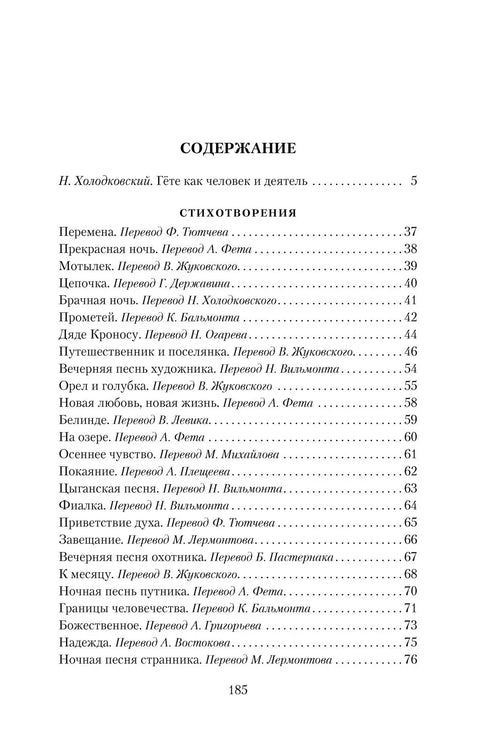 Шумски краљ