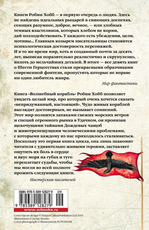 Сага о живим бродовима. Књига 1. Чаробни брод